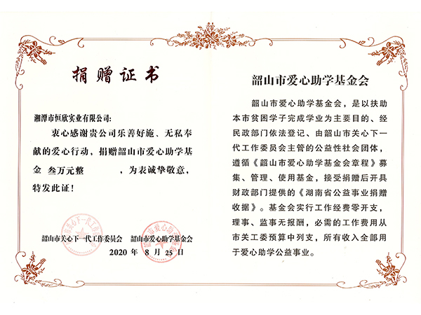 捐贈(zèng)證書(shū)