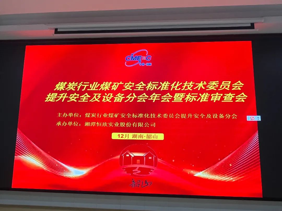 我司承辦煤炭行業(yè)年會