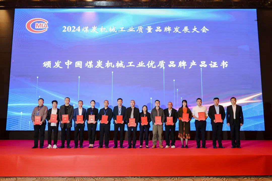 我司獲煤炭機(jī)械工業(yè)多項(xiàng)榮譽(yù)