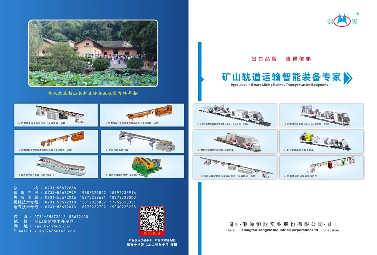 【恒欣股份】中文版 產(chǎn)品合冊(cè)（下載版）